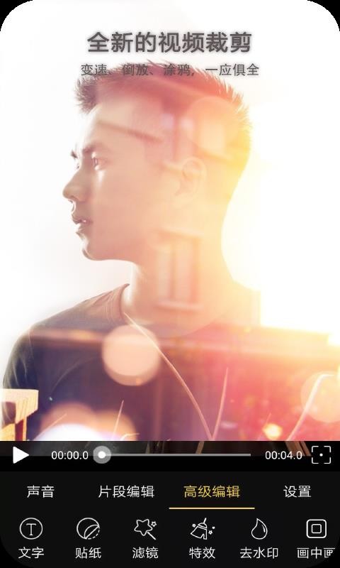 视频编辑v2.4.31