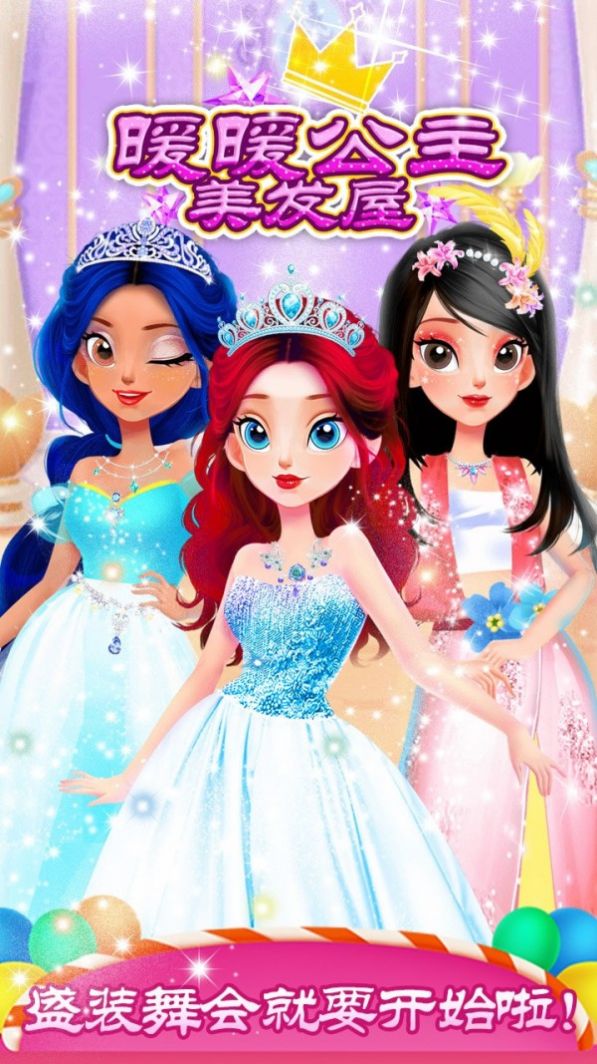 暖暖公主美发屋v1.0