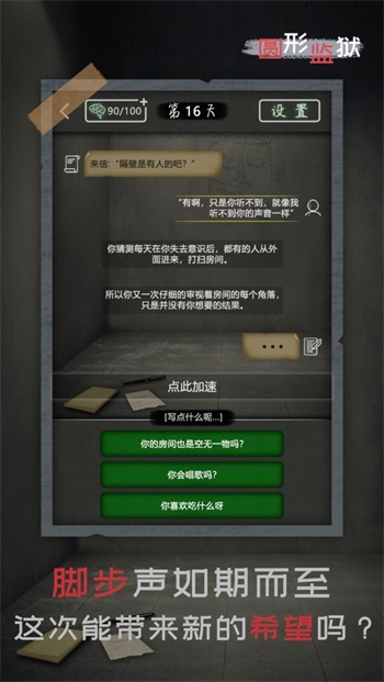 圆形监狱v1.0.1