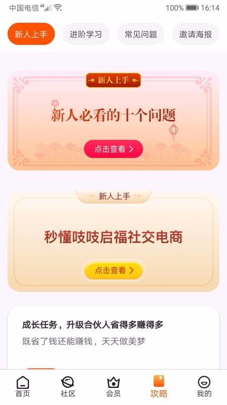 吱吱启福v1.1.4