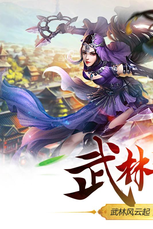 武林主宰修改版v1.6.0