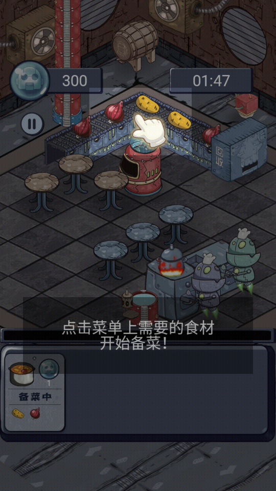 机器人厨房v1.1