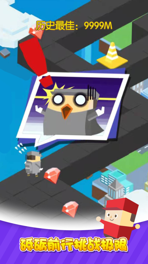 快递小哥冲鸭v1.0.5