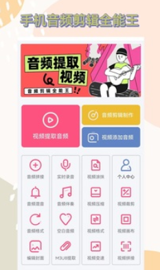 视频提取音频v1.8.0