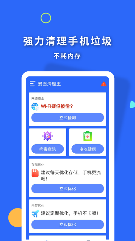 暴雪清理王v1.0.0