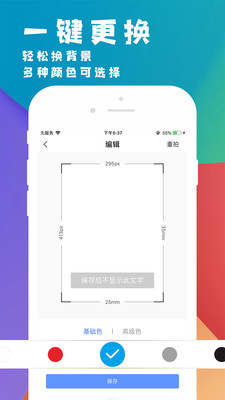 挺美证件照v3.1.5