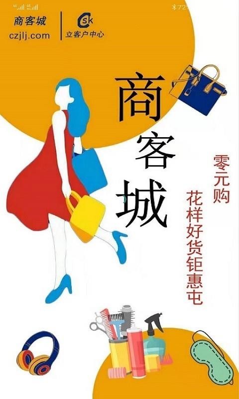 商客城v2.0.20