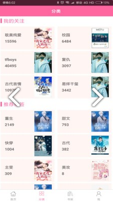 耽美小说王v5.6.1