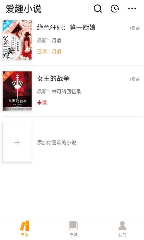 爱趣阅读小说v1.8.0