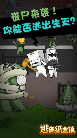 逃离纸盒镇v100.0.0