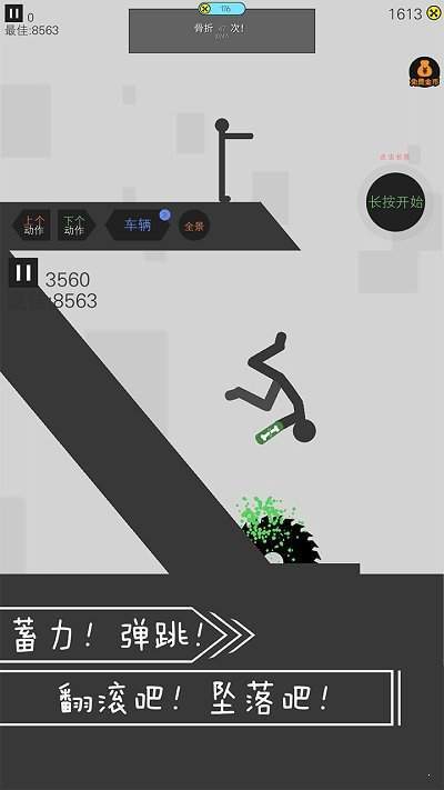 翻滚吧火柴人v1.0.0