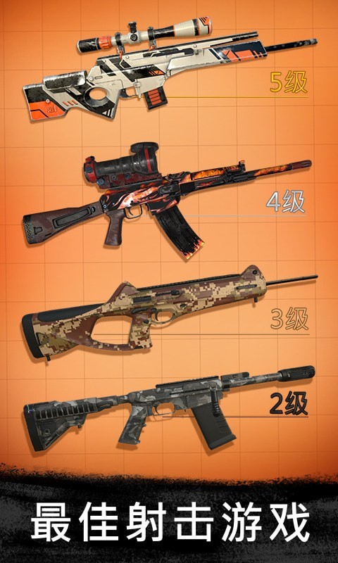 反恐狙击王者v1.0
