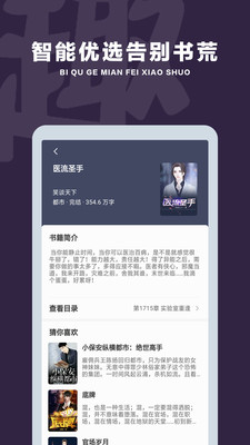 笔趣阁免费小说阅读器v3.9.0