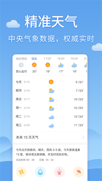 清新天气预报v5.9.9
