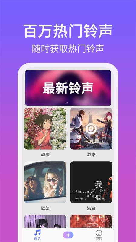 手机铃声精灵v1.0.0
