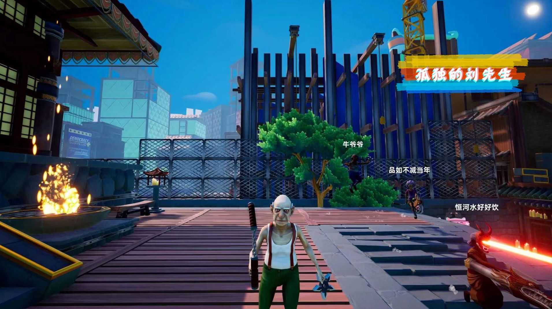 孤独的刘先生v1.0