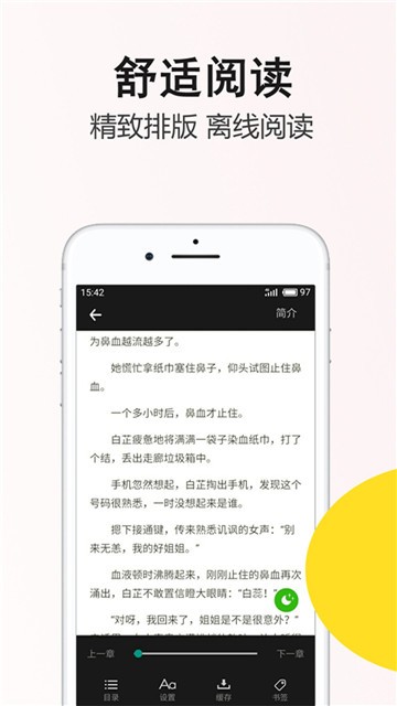 鱼跃小说v1.0.2