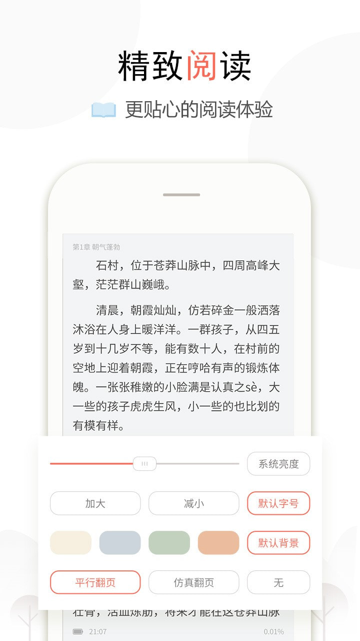 盒子小说v1.3.4