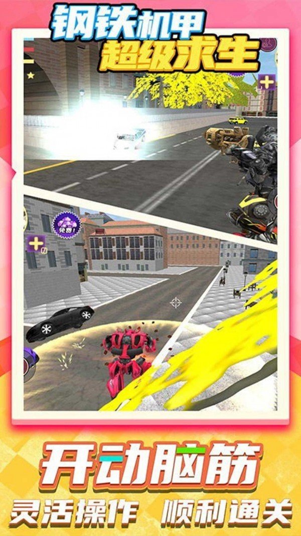 机甲城市英雄大作战v1.00