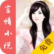 言情小说大全v3.2