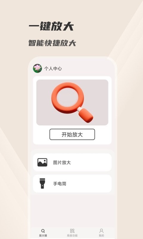 火眼放大镜v1.0.0