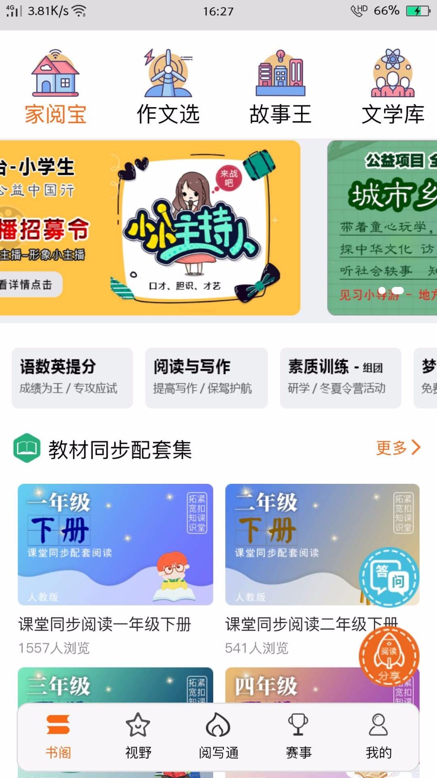 小学阅读吧v1.1.0