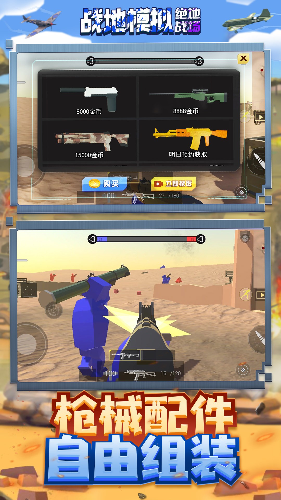 战地模拟绝地战场v2.0