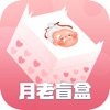 月老盲盒交友v1.32.00