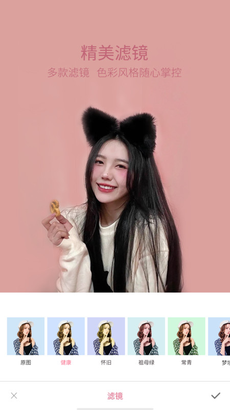 轻萌美颜相机v1.0.1