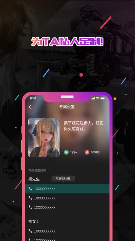 小熊电话秀v1.0.6