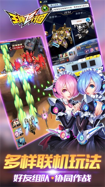 王牌飞行团最新安卓版v1.00.10