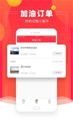省钱加油v1.0.1