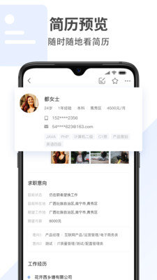 广西招聘宝v3.2.7