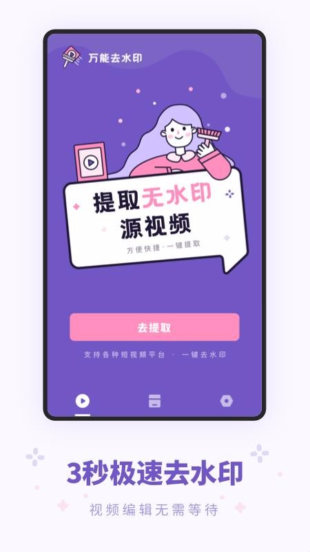 西瓜万能去水印v1.0.2