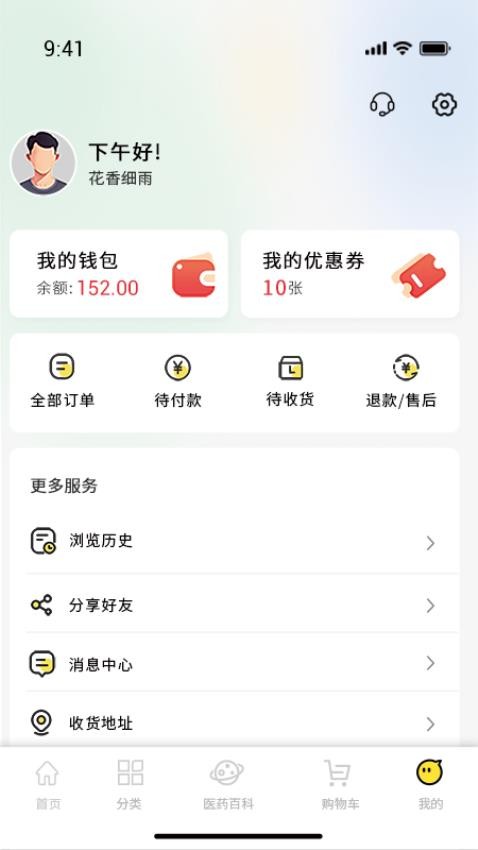 良药到家v1.1.21