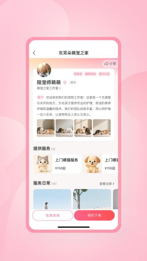 灰耳朵陪宠v1.0.17