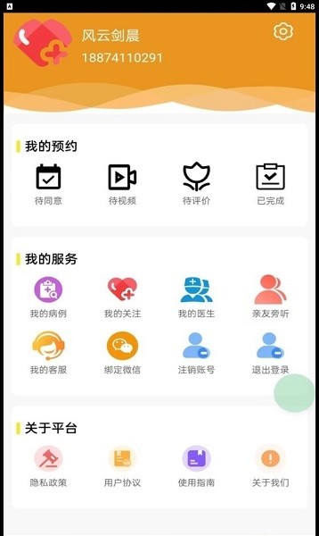 百十医生v1.0.0