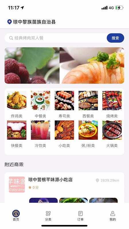 食都惠v1.0