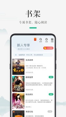 嗨读小说v1.1.0