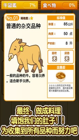 我的养牛场v1.8