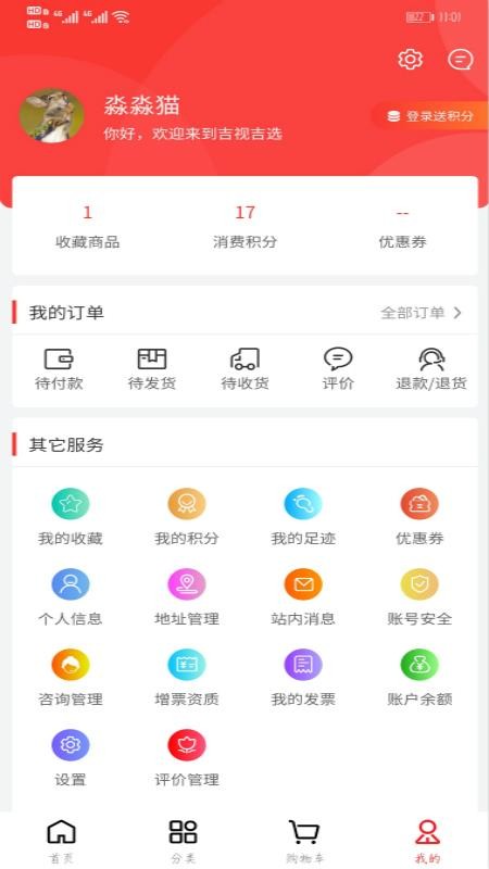 吉视吉选v2.2.1