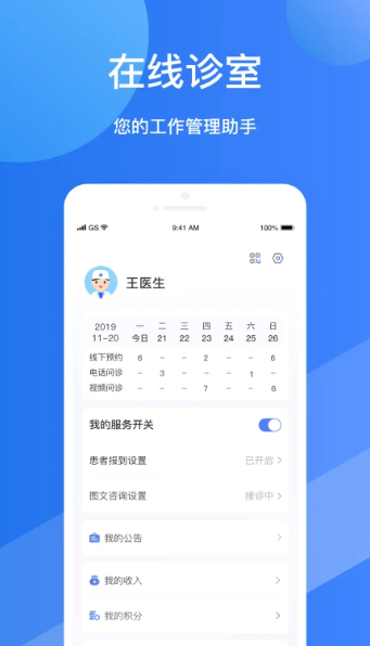 福棠医生v1.5.9