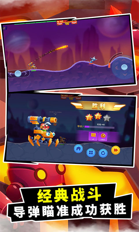 机器英雄射击v1.0.1