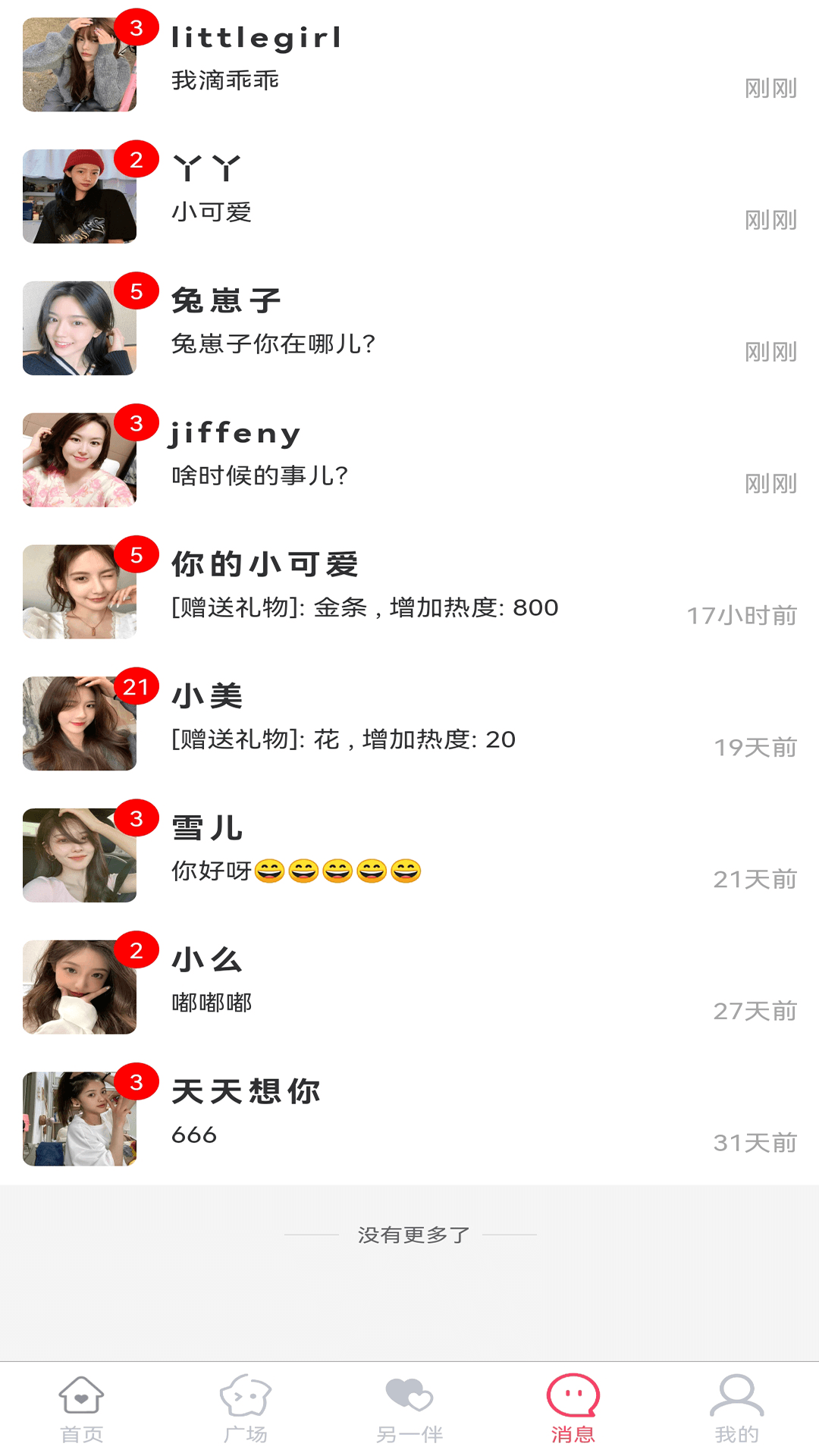 另一伴交友v1.1.0