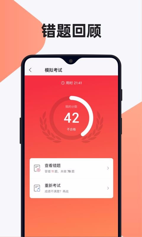 12123驾考题库v1.0.1