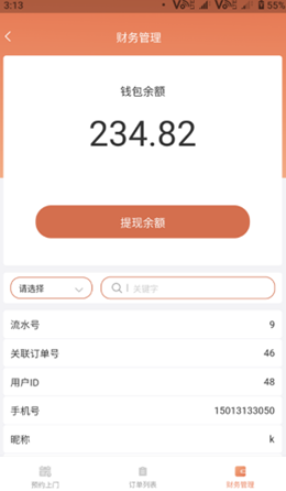 无修良材商家端v1.0.0