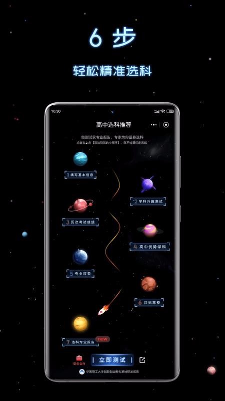 新高考选科助手v1.0.0