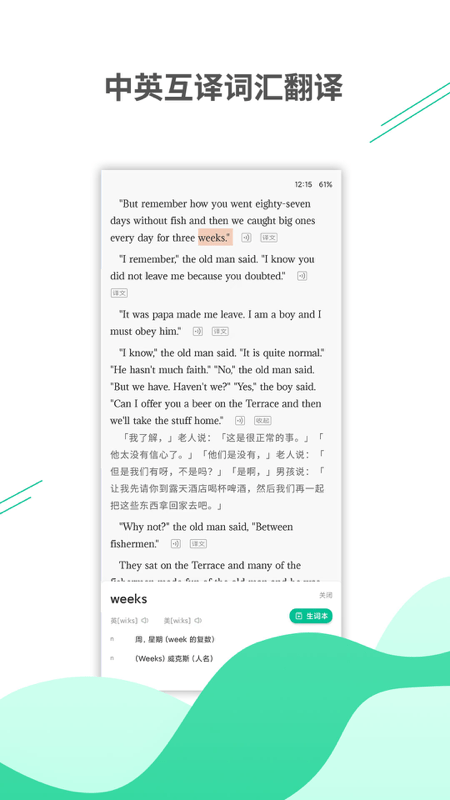 名著学英语v1.0.0