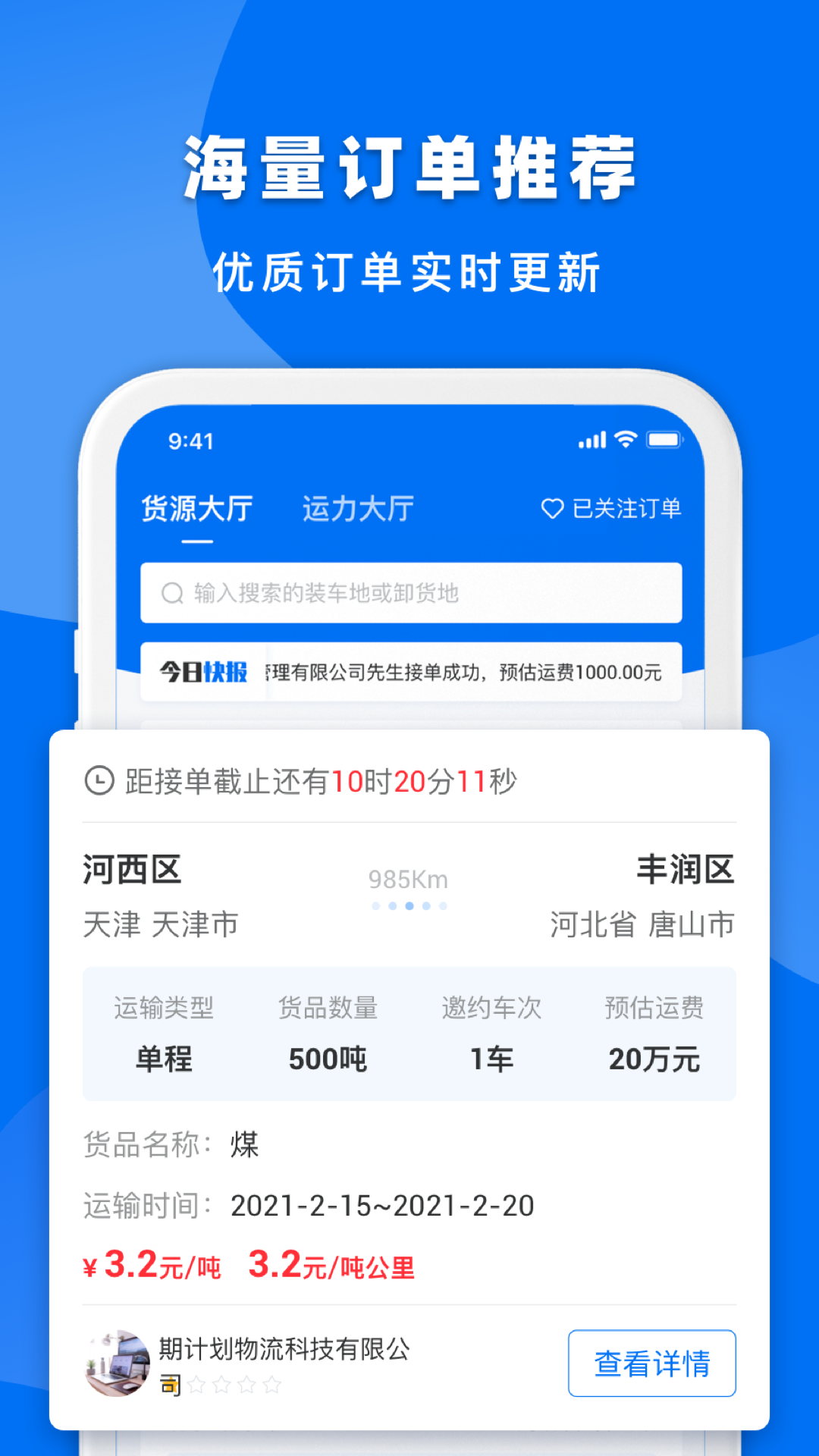 明天运企业端v1.0.0