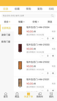 迪安门窗v3.3.2.8